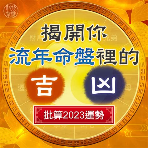 2023紫微流年運勢免費